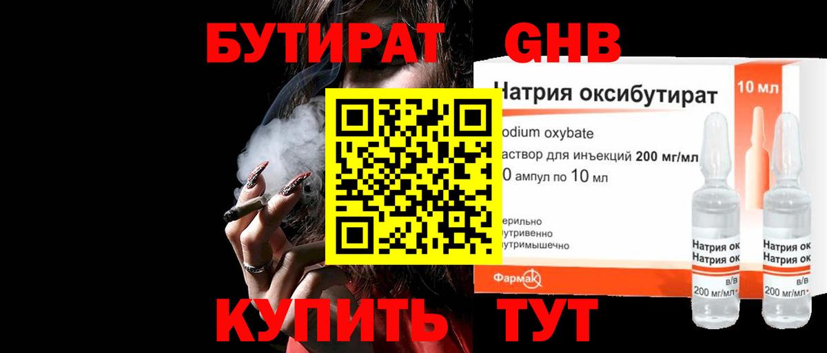 Бутират оксибутират Луга