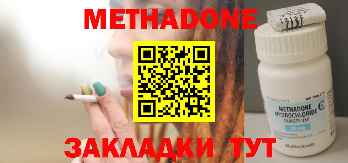 Метадон кристалл Луга